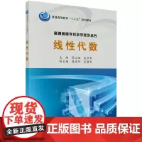 [正版书籍]线性代数