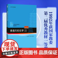 []普通无机化学(第2版)重排本 首版1992年获国家第二届优秀教材一等奖 在第二版基础上修订 北京大学出版社 正版书籍