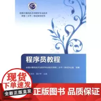 [正版书籍]程序员教程
