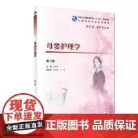 母婴护理学(第3版)