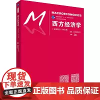 西方经济学(宏观部分·第七版)(练习册)(21世纪经济学系列教材)