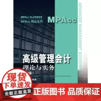 [正版书籍]管理会计——理论与实务(第2版)(MPAcc精品系列)