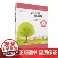 七彩心情快乐由我 心梦飞扬丛书 青少年心理自助 心理健康