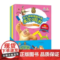 熊出没幼儿学前潜能开发多次擦写书有趣的创意学习书(共6册)