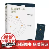 正版 假如给我三天光明 [美]海伦·凯勒 一个真正的战士,在战斗之前不会承认失败 外国文学书籍 书排行榜