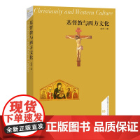 基督教与西方文化(名师讲堂) 赵林 著 商务印书馆