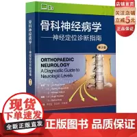 骨科神经病学 : 神经定位诊断指南
