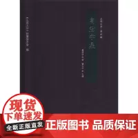 高君宇集 高君宇 著 董大中 编 中国通史社科 正版图书籍 北岳文艺出版社