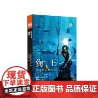 [正版书籍]大电影双语阅读.海王 Aquaman (赠英文音频与单词随身查APP)