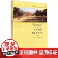 [正版书籍]英国国情:英国历史文化(第2版)