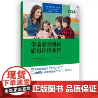 [正版书籍]课程的理论与实践:学前教育机构质量评价系统