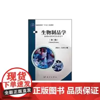 生物制品学(第二版)