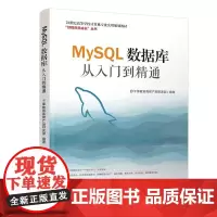 [正版书籍]MySQL数据库从入门到精通