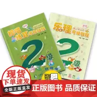 [正版书籍]乐理.视唱练耳考级教程 二级 全国音乐素养考级通用课程音之源丛书 新版扫码获增值服务