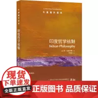 [正版书籍]牛津通识读本:印度哲学祛魅(中英双语)