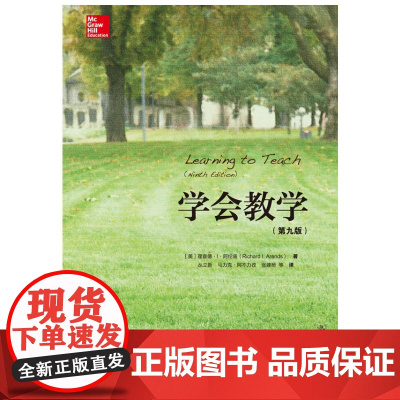 [正版书籍]学会教学(第九版)(教育新视野)