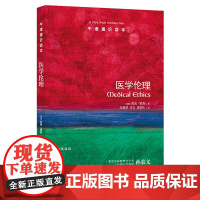 [正版书籍]牛津通识读本:医学伦理(中英双语)