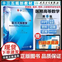 []医用高等数学第7七版人卫 秦侠吕丹编人民卫生出版社搭学习指导与习题解析本科临床第9轮第9版教材第八版教材