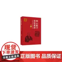 [正版书籍]明心数学资优教程.小学高年级.分数计算卷(第3版)