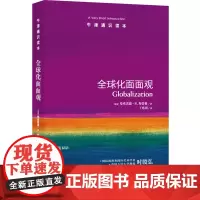 [正版书籍]牛津通识读本:全球化面面观(中英双语)