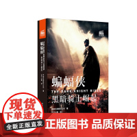 [正版书籍]大电影双语阅读.蝙蝠侠:黑暗骑士崛起The Dark Knight Rises (赠英文音频与单词随身查AP