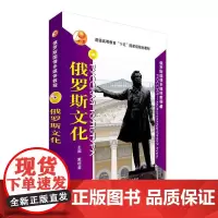 [正版书籍]俄罗斯文化(含DVD-rom一张)(2017新)