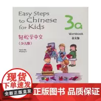 [正版书籍]轻松学中文 少儿版 英文版 练习册 3a