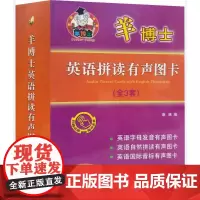 羊博士英语拼读有声图卡(全3套) 康康 著 中学教辅文教 正版图书籍 上海科学普及出版社有限责任公司