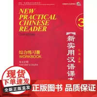 [正版书籍]新实用汉语课本 综合练习册 3 英文注释 第2版(含1MP3)