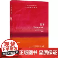 [正版书籍]牛津通识读本:数学(中英双语)