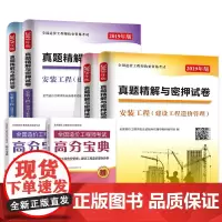 造价工程师(安装工程)2019真题及密押试卷(4册套装)建设工程+造价管理+案例分析+技术与计量