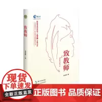 [正版书籍]致教师