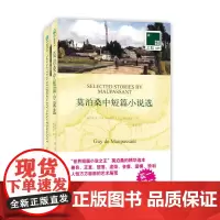 [正版书籍]双语译林:莫泊桑中短篇小说选(附英文原版1本)