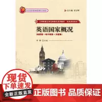 [正版书籍]英语国家概况