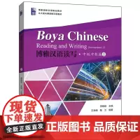 [正版书籍]博雅汉语读写·中级冲刺篇II