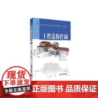 [正版书籍]工程造价控制