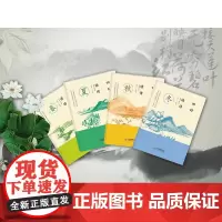 《四时读诗》
