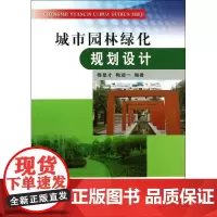 城市园林绿化规划设计 梅显才,梅涵一 著 其它小说专业科技 正版图书籍 黄河水利出版社