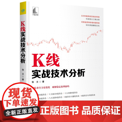 正版书籍 K线实战技术分析 股票K线书籍 新手炒股入门书 K线实战技法分析教程 股票趋势分析操练大全