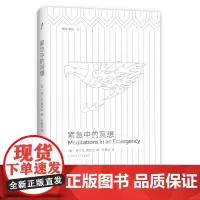 正版新书 紧急中的冥想 [美]弗兰克·奥哈拉 著 四川文艺出版社 外国文学 外国诗歌 新华