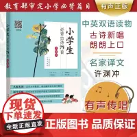 小学生必背古诗75首 珍藏版 许渊冲 译 仇立权 绘 古诗词大全集小古文古诗书小学1-6年级暑假阅读作业语文阶梯训练