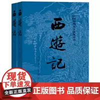 西游记(上下)