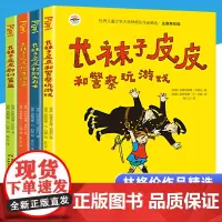 全4册长袜子皮皮三年级注音版二四年级小学生中国少年儿童出版社长袜子皮皮教训鲨鱼想当海盗和警察玩游戏打败大力士7-10-1
