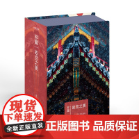 珍藏 故宫之美 故宫博物院摄影师王琎记录紫禁城的物候春夏秋冬风景古典唯美中国风学生创意手账文创礼品明信片