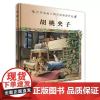 世界插画大师英诺森提作品·胡桃夹子