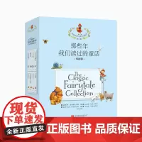 那些年我们读过的童话双语(全8册)