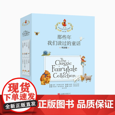 那些年我们读过的童话双语(全8册)