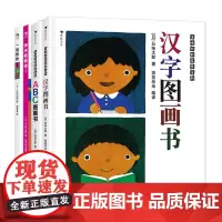 [正版书籍]五味太郎启蒙系列(套装全4册)博洛尼亚国际童书展插画奖得主,绘本大师五味太郎力作!