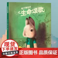 [正版书籍]雅各的生命颂歌 精装硬皮图画书3-4-5-6岁睡前亲子读小学生一二三1-2-3年级课外书