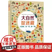 大自然捉迷藏